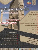 دومین همایش ملی پیشرفتهای معماری سازمانی