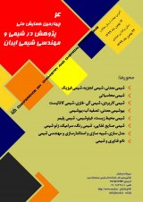 پوستر چهارمین همایش ملی پژوهش در شیمی و مهندسی شیمی ایران با محوریت ویژه نانوفناوری