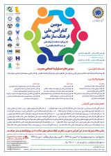 پوستر سومین کنفرانس ملی فرهنگ سازمانی با رویکرد حمایت از تولید ملی در بستر اقتصاد مقاومتی