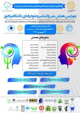 پوستر چهارمین همایش ملی روانشناسی و علوم رفتاری دانشگاه پیام نور