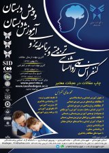 پوستر کنفرانس ملی روانشناسی و برنامه ریزی و آموزش دبستان و پیش دبستان