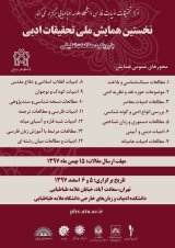 پوستر نخسیتن همایش ملی تحقیقات ادبی با رویکرد مطالعات تطبیقی