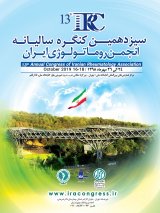 پوستر سیزدهمین کنگره سالیانه انجمن روماتولوژی ایران