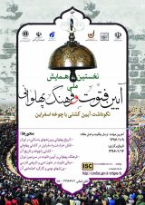 پوستر نخستین همایش ملی آیین فتوت و فرهنگ پهلوانی