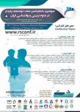 پوستر سومین کنفرانس ملی توسعه پایدار در علوم تربیتی و روانشناسی ایران