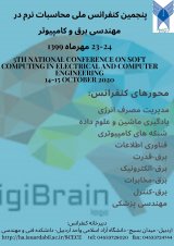 پوستر پنجمین کنفرانس ملی محاسبات نرم در مهندسی برق و کامپیوتر