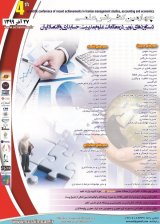 پوستر چهارمین کنفرانس علمی دستاوردهای نوین در مطالعات علوم مدیریت، حسابداری و اقتصاد ایران