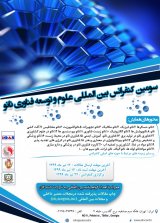 پوستر سومین کنفرانس بین المللی علوم و توسعه فناوری نانو