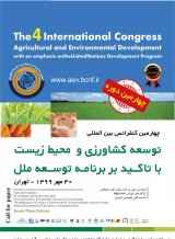 پوستر چهارمین کنگره بین المللی توسعه کشاورزی و محیط زیست با تاکید بر برنامه توسعه ملل
