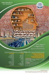 پوستر دومین کنفرانس سالانه پژوهش در علوم انسانی و مطالعات اجتماعی
