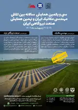 پوستر سی و یکمین همایش سالانه بین­ المللی مهندسی مکانیک ایران و نهمین همایش صنعت نیروگاهی ایران