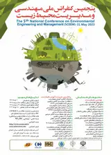 پوستر پنجمین کنفرانس ملی مهندسی و مدیریت محیط زیست
