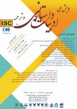 پوستر اولین همایش ملی ادبیات داستانی و ترجمه
