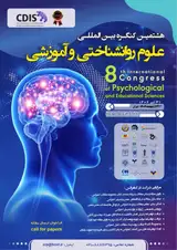 پوستر هشتمین کنگره بین المللی علوم روان شناختی و آموزشی