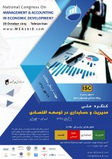 پوستر کنگره ملی مدیریت و حسابداری در توسعه اقتصادی