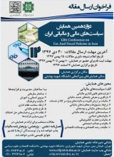 پوستر دوازدهمین همایش سیاست های مالی و مالیاتی ایران