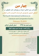 پوستر چهارمین کنفرانس بین المللی ادبیات و پژوهش های تطبیقی در آن
