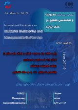 پوستر کنفرانس بین المللی مدیریت و مهندسی صنایع در عصر نوین