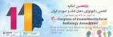 پوستر یازدهمین کنگره رادیولوژی دهان، فک و صورت ایران