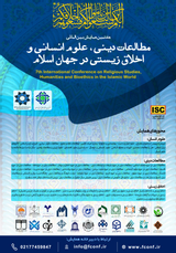 پوستر هفتمین همایش بین المللی مطالعات دینی، علوم انسانی و اخلاق زیستی در جهان اسلام
