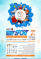 هفتمین کنفرانس ملی علوم ورزشی، تربیت بدنی و سلامت اجتماعی