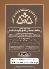 پوستر هفتمین کنفرانس بین المللی مطالعات اجتماعی، حقوق و فرهنگ عامه