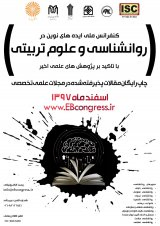 پوستر کنفرانس ملی ایده های نوین در روانشناسی و علوم تربیتی با تاکید بر پژوهش های علمی اخیر