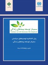 پوستر سمینار توسعه بیمه های زندگی