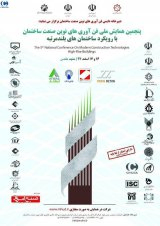 پوستر پنجمین همایش ملی فن آوری های نوین صنعت ساختمان با رویکرد ساختمان های بلند مرتبه