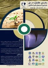 پوستر نخستین کنفرانس ملی علوم زمین، آب و هوا و تغییرات اقلیمی