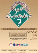 پوستر کنفرانس بین المللی علوم انسانی، اجتماعی و سبک زندگی