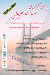 پوستر هجدهمین کنفرانس ملی مهندسی عمران، معماری و توسعه شهری