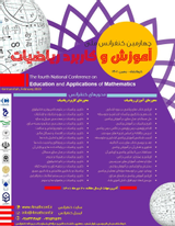 پوستر چهارمین کنفرانس آموزش و کاربرد ریاضیات