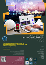 پوستر دوازدهمین کنفرانس بین المللی پیشرفت های اخیر در مدیریت و مهندسی صنایع