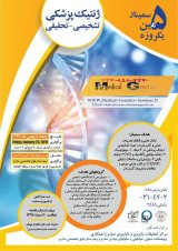 پوستر پنجمین سمینار یک روزه ژنتیک پزشکی تشخیصی-تحقیقی