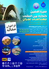 پوستر سیزدهمین کنگره بین المللی مهندسی عمران