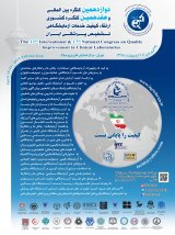 پوستر دوازدهمین کنگره بین المللی و هفدهمین کنگره کشوری ارتقاء کیفیت خدمات آزمایشگاهی تشخیص پزشکی ایران