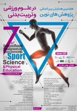 پوستر هفتمین همایش بین المللی پژوهش های نوین در علوم ورزشی و تربیت بدنی