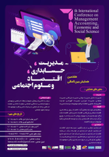 پوستر هفتمین همایش بین المللی مدیریت، حسابداری، اقتصاد و علوم اجتماعی