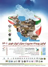 پوستر اولین رویداد مدیریت بحران ایران قوی ۱۴۰۱