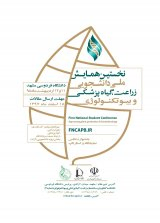 پوستر اولین همایش ملی دانشجویی زراعت، گیاه پزشکی و بیوتکنولوژی