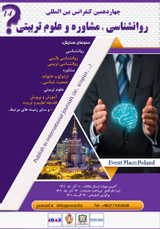 پوستر چهاردهمین کنفرانس بین المللی روانشناسی،مشاوره و علوم تربیتی