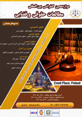 پوستر دوازدهمین کنفرانس بین المللی مطالعات حقوقی و علوم قضایی