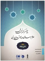 پوستر دومین کنفرانس ملی علوم اسلامی و پژوهش های دینی