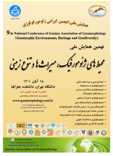 پوستر نهمین همایش انجمن ایرانی ژئومورفولوژی