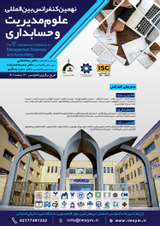 پوستر نهمین کنفرانس بین المللی علوم مدیریت و حسابداری