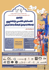 پوستر دومین همایش علمی پژوهشی توسعه و ترویج فرهنگ و هنر ایران