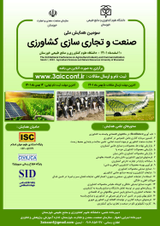 پوستر سومین همایش ملی صنعت و تجاری سازی کشاورزی