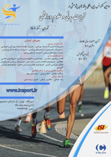 پوستر دومین کنفرانس بین المللی یافته های پژوهشی در تربیت بدنی و علوم ورزشی