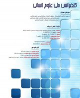 پوستر چهارمین کنفرانس ملی علوم انسانی